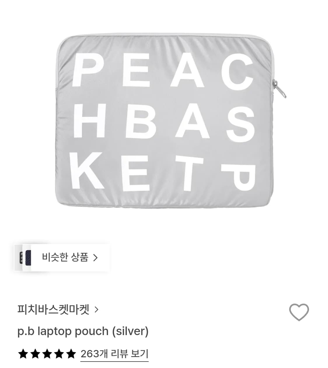 구함) 피치바스켓마켓 p.b laptop pouch 실버 15-16인치 상품이미지1