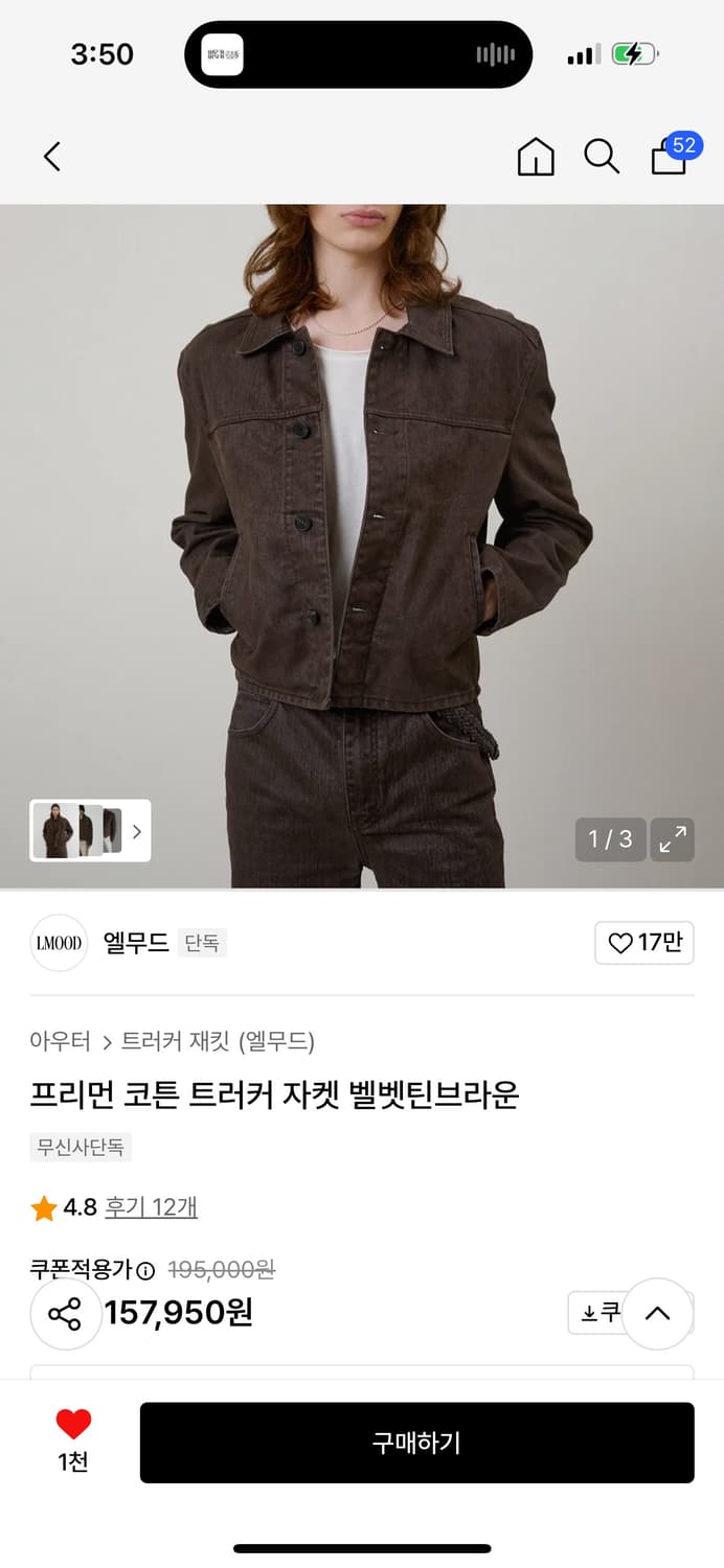 엘무드 코튼 트러커 자켓 벨벳틴 브라운 48 판매 상품이미지1