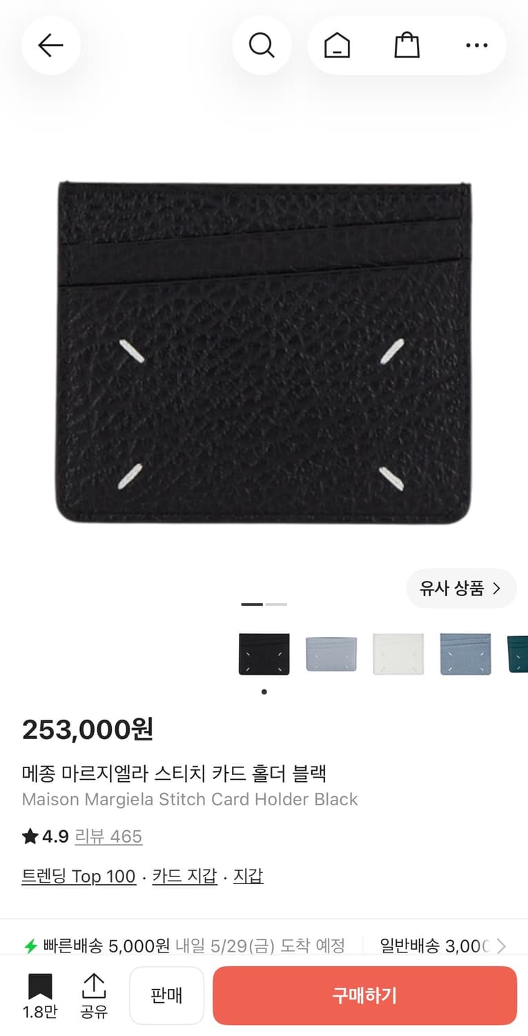 메종 마르지엘라 스티치 카드 홀더 블랙 상품이미지1