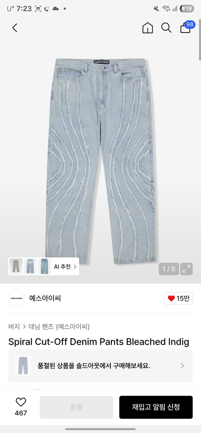 [S]예스아이씨 스파이럴 데님 상품이미지1