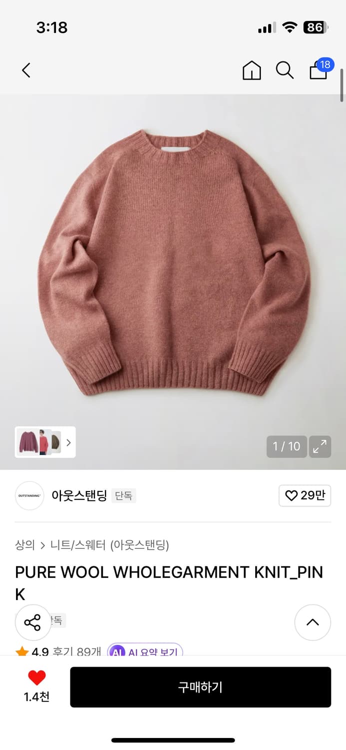 아웃스탠딩 PURE WOOL WHOLEGARMENT KNIT_PINK 상품이미지1