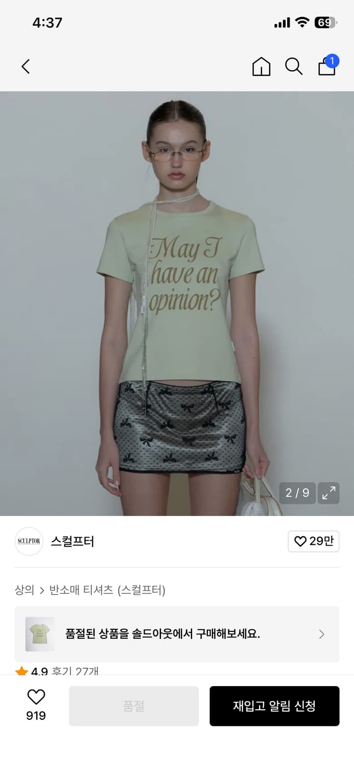 스컬프터 Opinion Tee (yellow green) 상품이미지1
