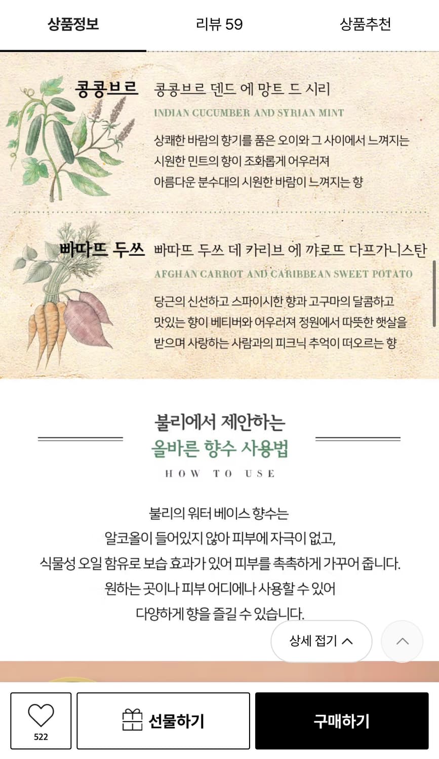 불리 콩콩브르 향수 75ml 새상품 (289000원) 상품이미지3