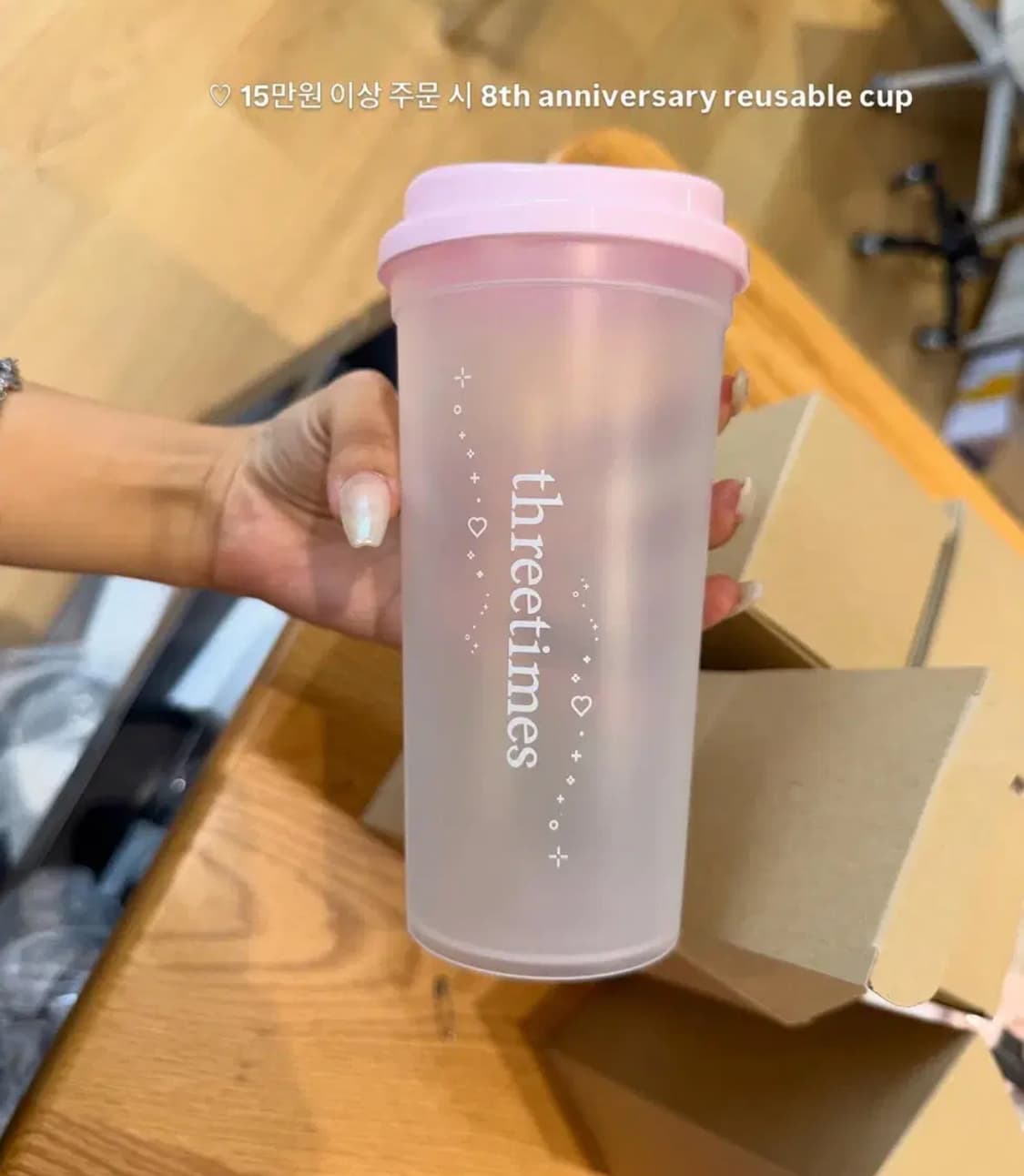 쓰리타임즈 8주년 기념 텀블러 상품이미지1