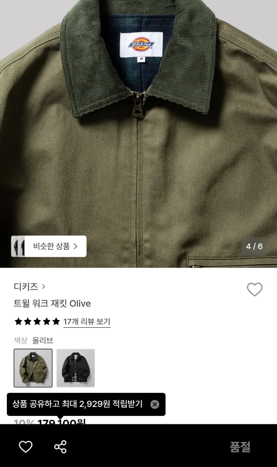 디키즈 트윌 자켓 XL 상품이미지4