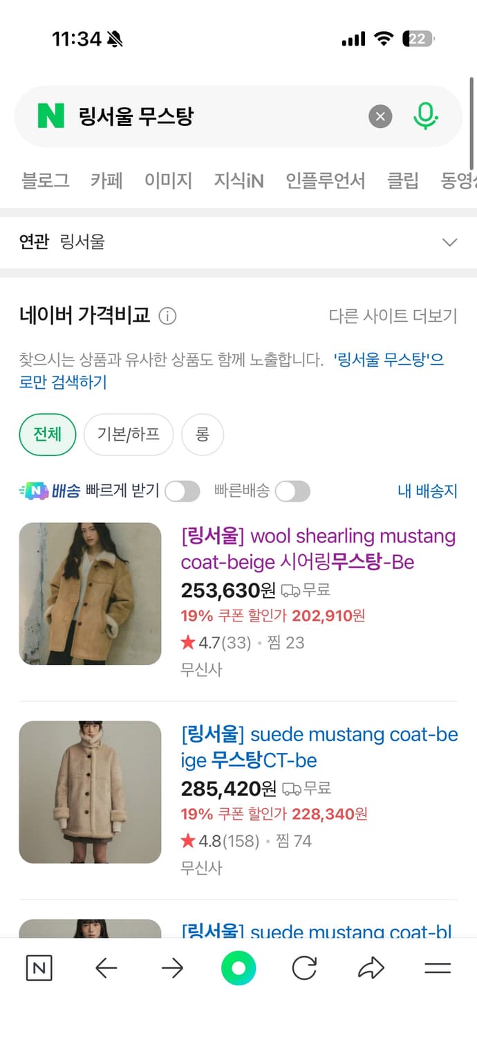 링서울 무스탕 베이지 (택달린새상품) 상품이미지5