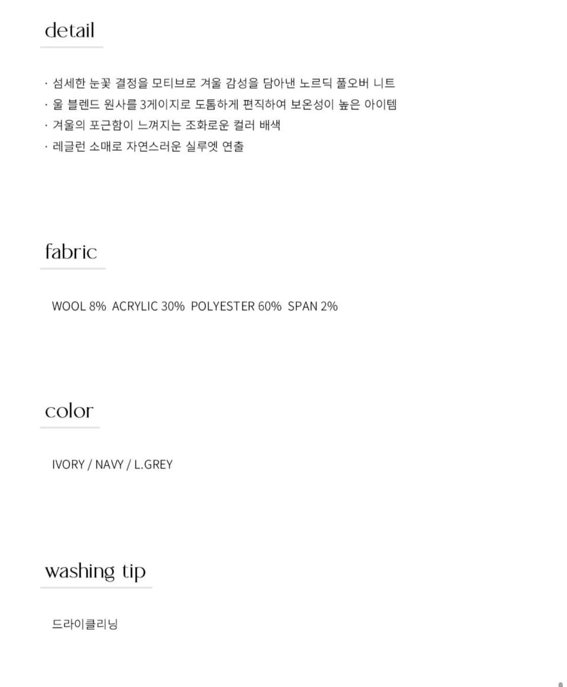 드로우핏 펜스 노르딕 풀오버 니트 (아이보리 M) 상품이미지4