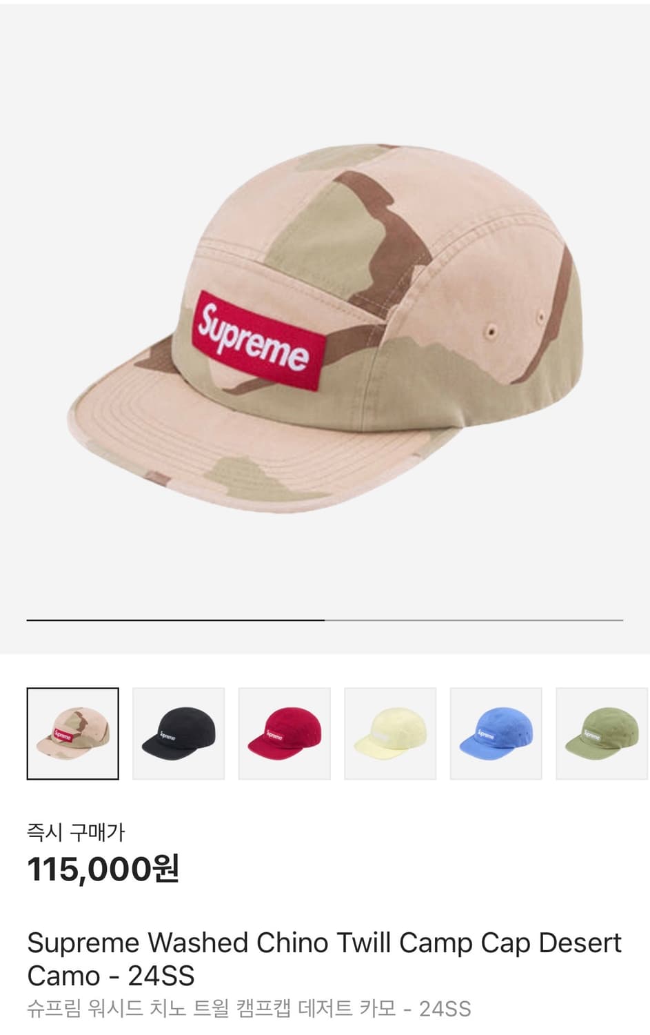 슈프림 캠프캡 데저트 카모 24SS 상품이미지3
