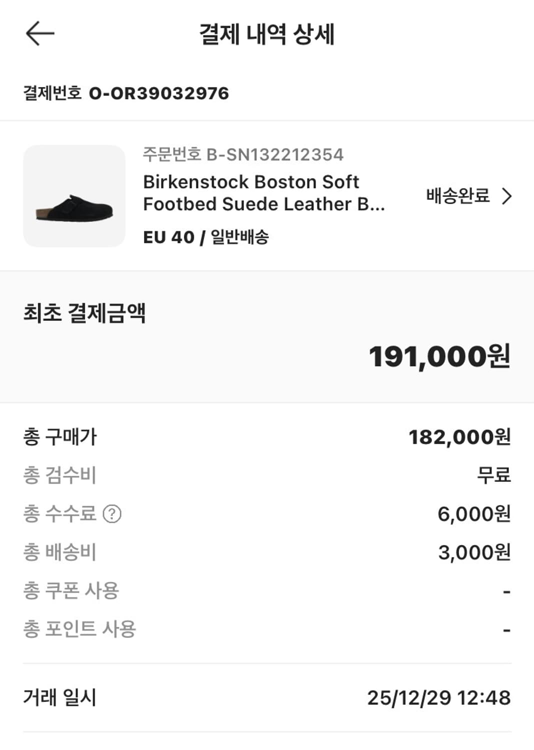 버켄스탁 보스턴 블랙 레귤러 (260) 새상품 상품이미지3