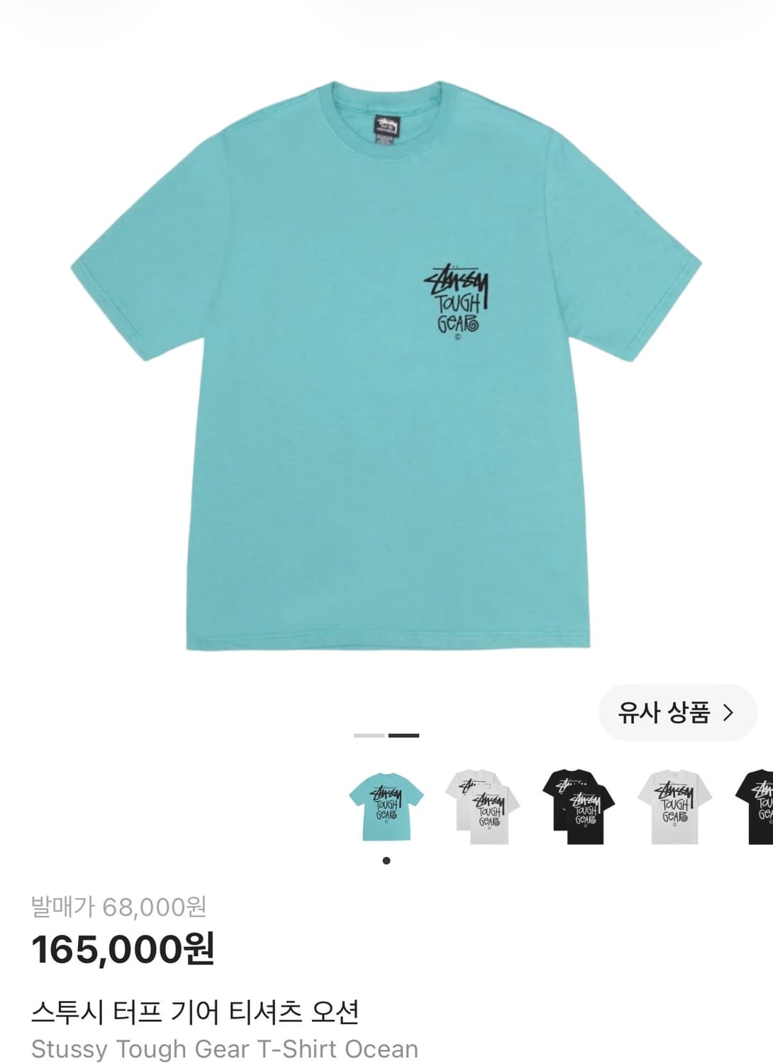 [m]스투시 터프기어 티셔츠 오션 상품이미지1