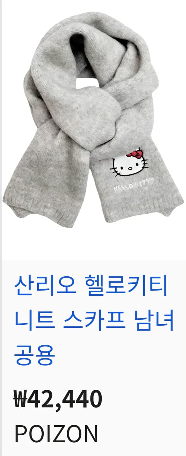 산리오  헬로키티  니트 그레이 남여공용 목도리. 새제품. 상품이미지2