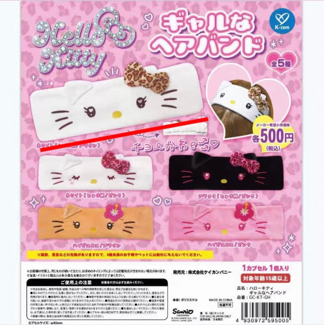 헬로키티 헤어밴드 가챠 갸루 상품이미지1
