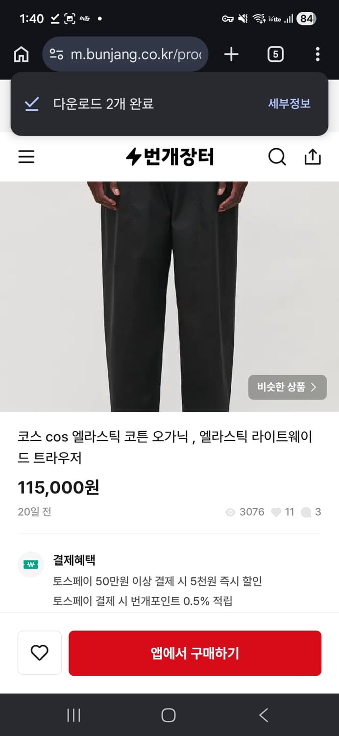 코스 cos 엘라스틱 코튼 오가닉 트라우저 블랙 L 상품이미지3
