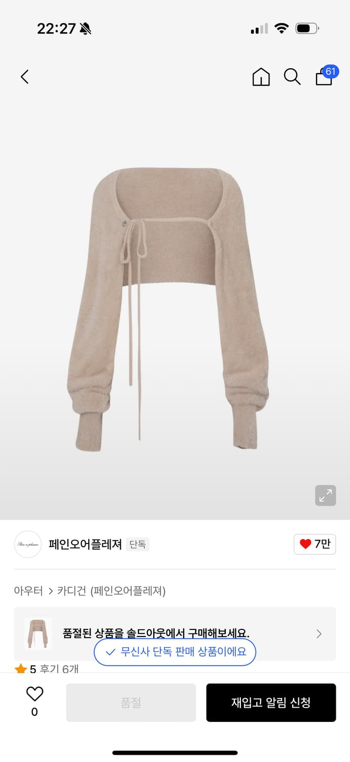 페인오어플레져 페탈 볼레로 베이지 상품이미지1