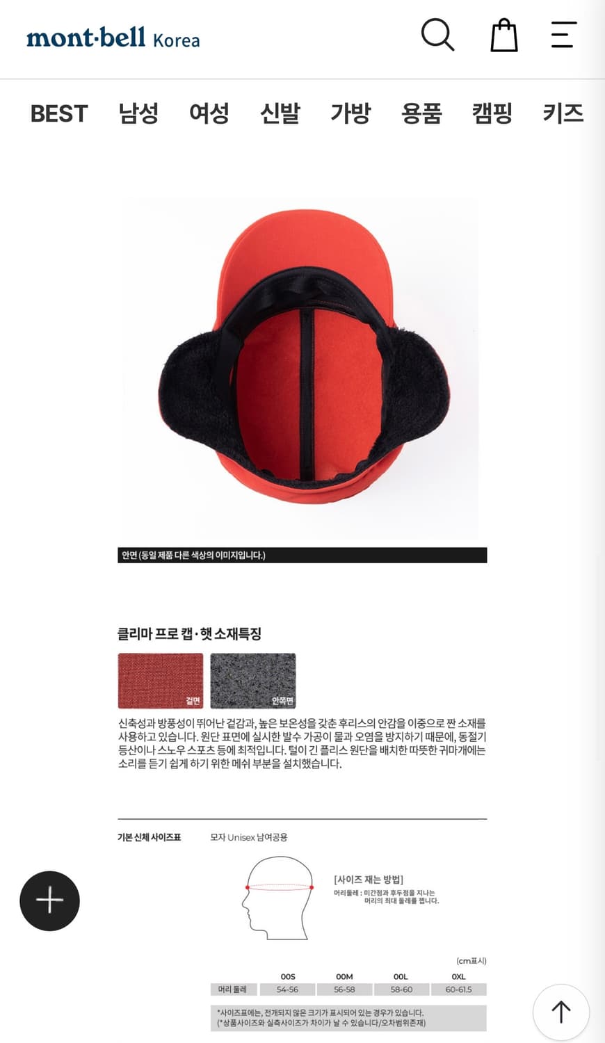 몽벨 이어캡 상품이미지2