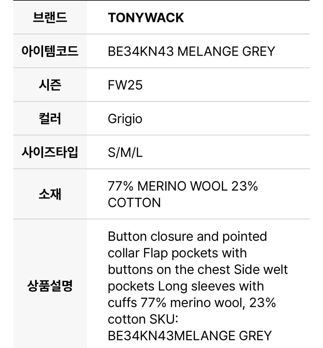 [L] 토니웩 니트 트러커 가디건 그레이 리브 울 코튼 메리노울 상품이미지6