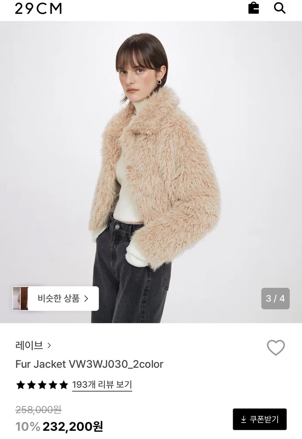 레이브 퍼자켓 베이지 상품이미지2