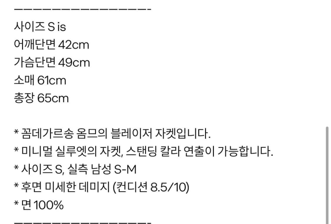 꼼데가르송 옴므 블레이저 자켓 S 상품이미지3