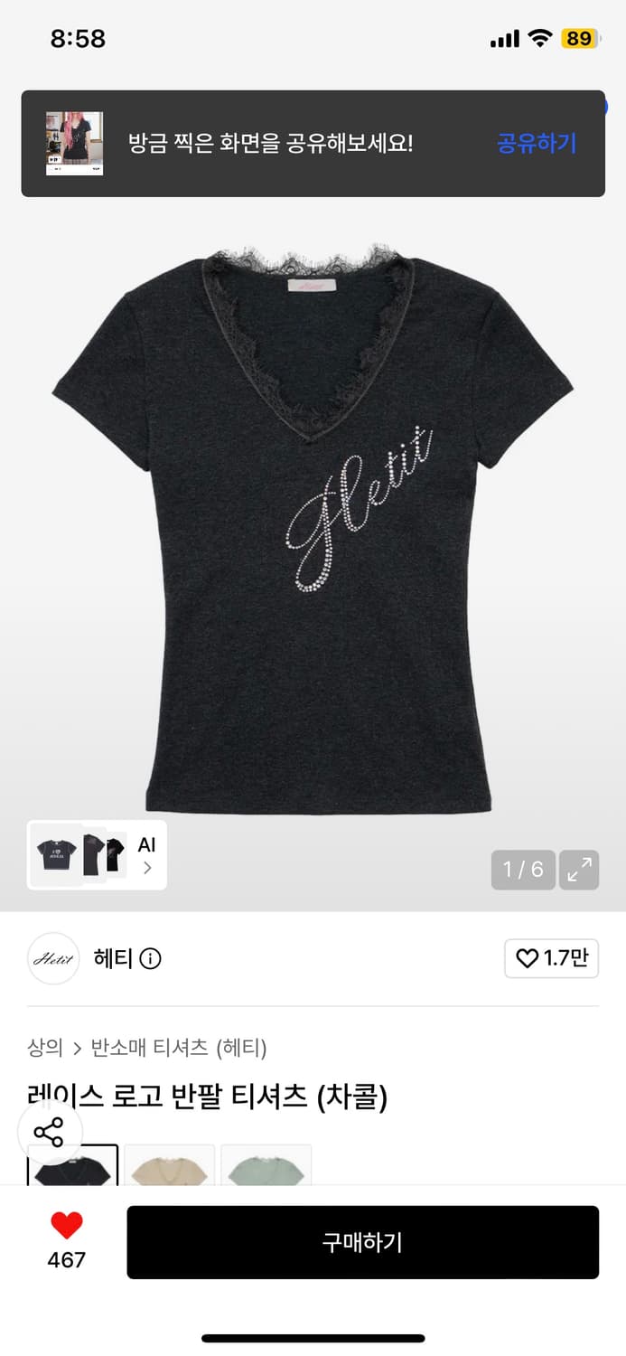 헤티 레이스 로고 빈팔티셔츠 차콜 상품이미지2