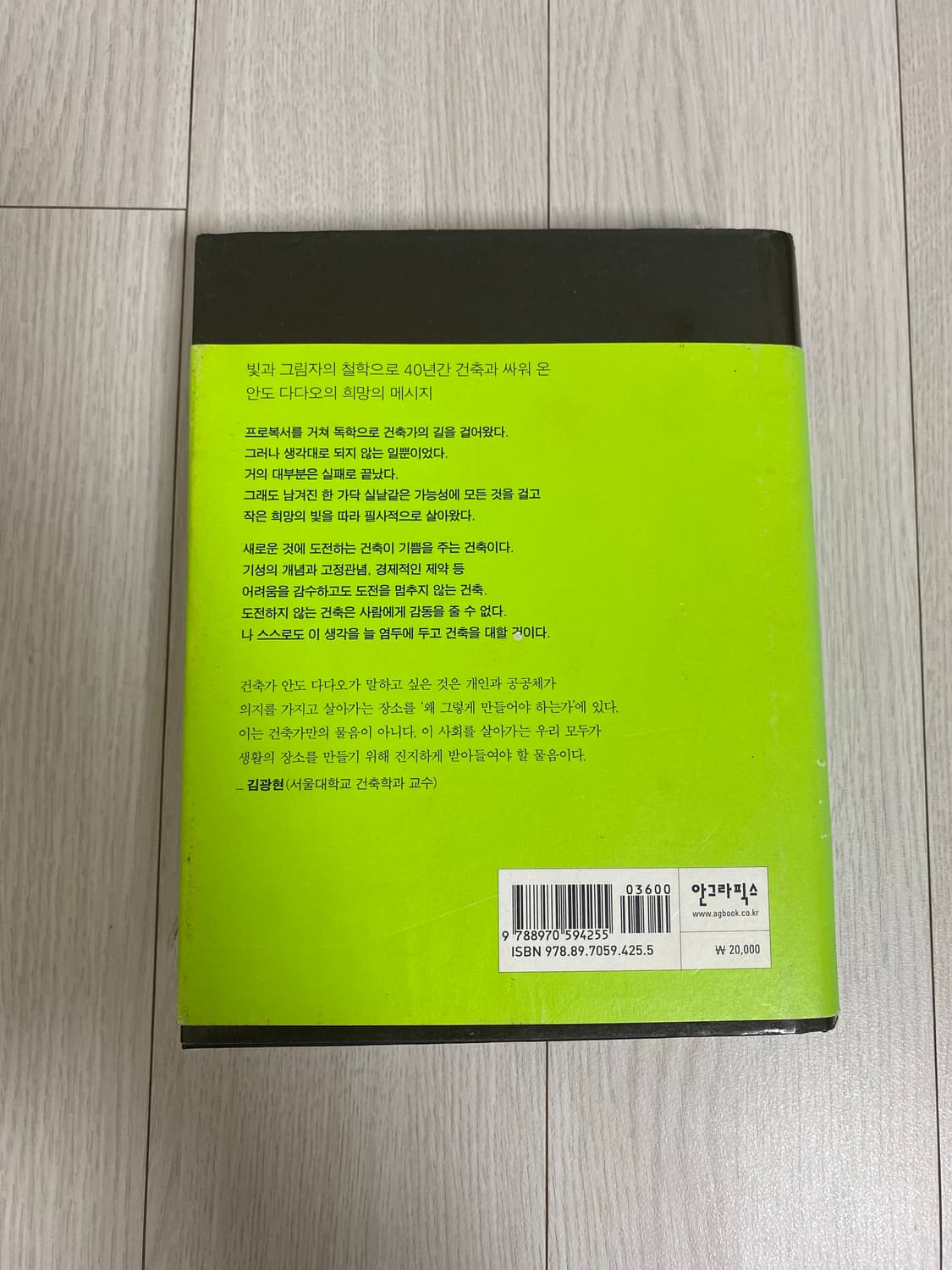 나, 건축가 안도 다다오 상품이미지3
