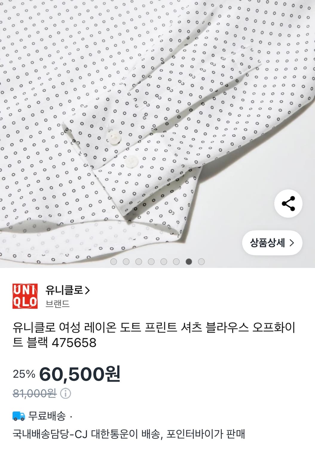 유니클로 도트 셔츠 오프화이트 L 상품이미지4