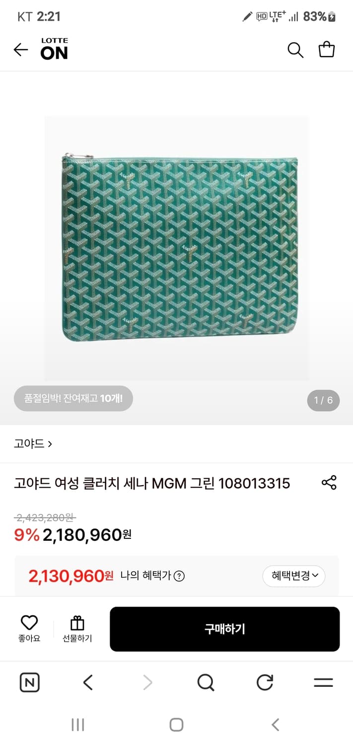 고야드 세나 클러치/클러치백 MGM 정품S급(감정O) 상품이미지10