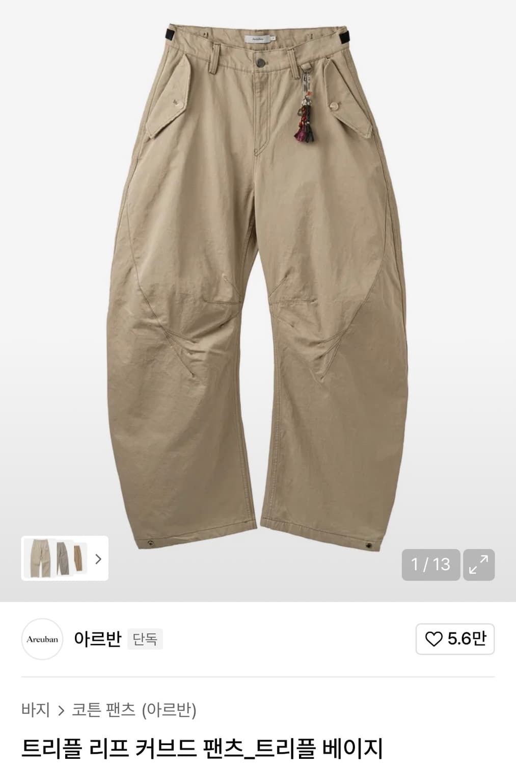 아르반 트리플 리프 커브드팬츠 베이지 상품이미지1