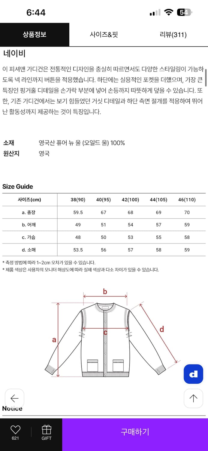 건지울른스 피셔맨 홀가먼트 가디건 42 상품이미지5