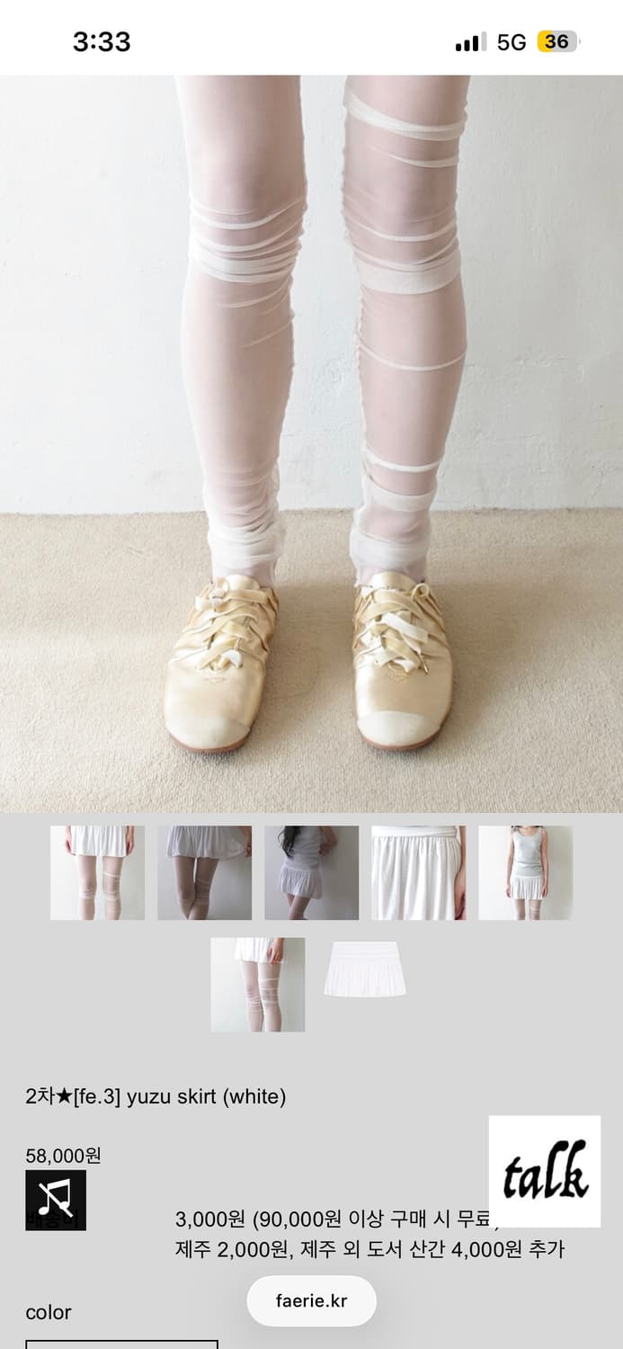 샵페어리 yuzu skirt 화이트 새상품 상품이미지3