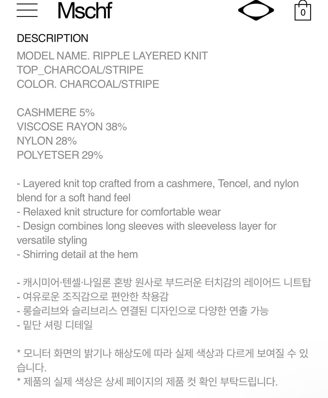 미스치프) RIPPLE LAYERED KNIT TOP M 상품이미지6