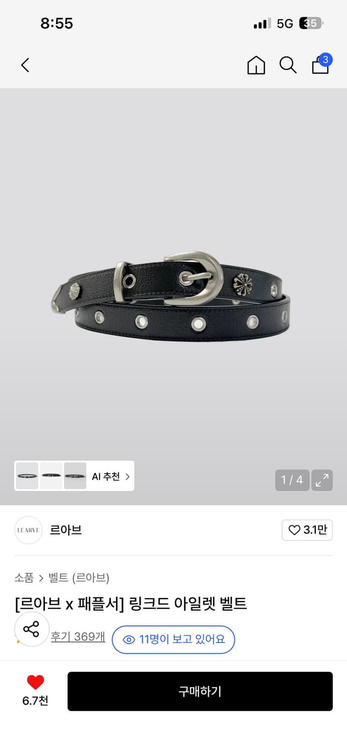 구매) 르아브 패플서 콜라보 벨트 상품이미지1