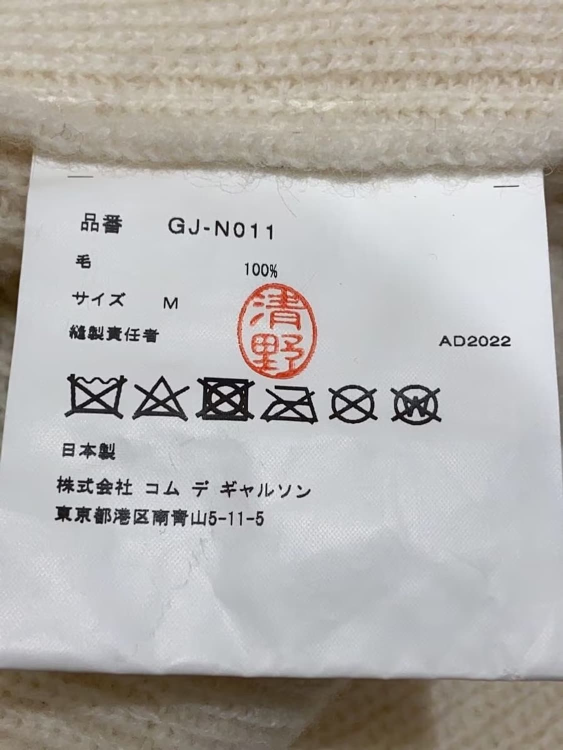 COMME des GARCONS knit sweater -22AW 상품이미지5