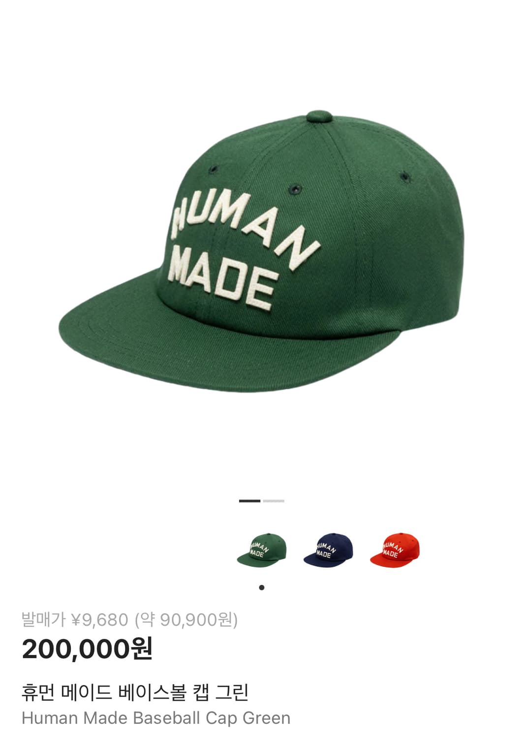 휴먼메이드 6패널 볼캡 모자 베이스볼 캡 그린 상품이미지2