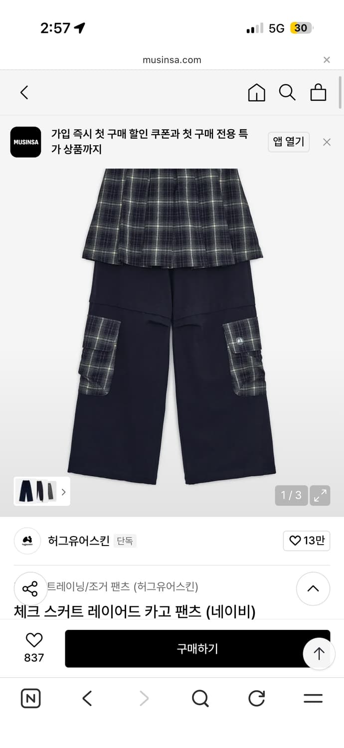 허그유어스킨 체크 스커트 레이어드 카고 팬츠 (네이비) 상품이미지1