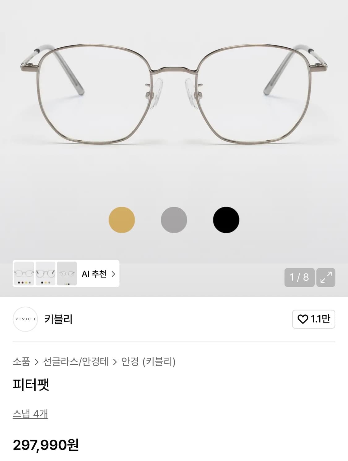 일본)키블리 피터팻KIVULI PITAPAT 실버 티타늄 안경테 상품이미지9