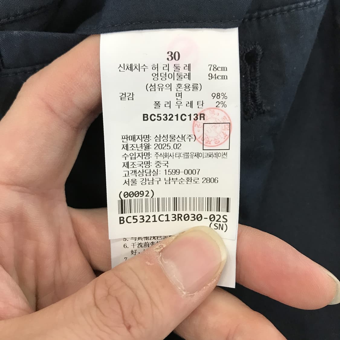 빈폴 25년형 네이비 밴딩팬츠 [30인치] 상품이미지5