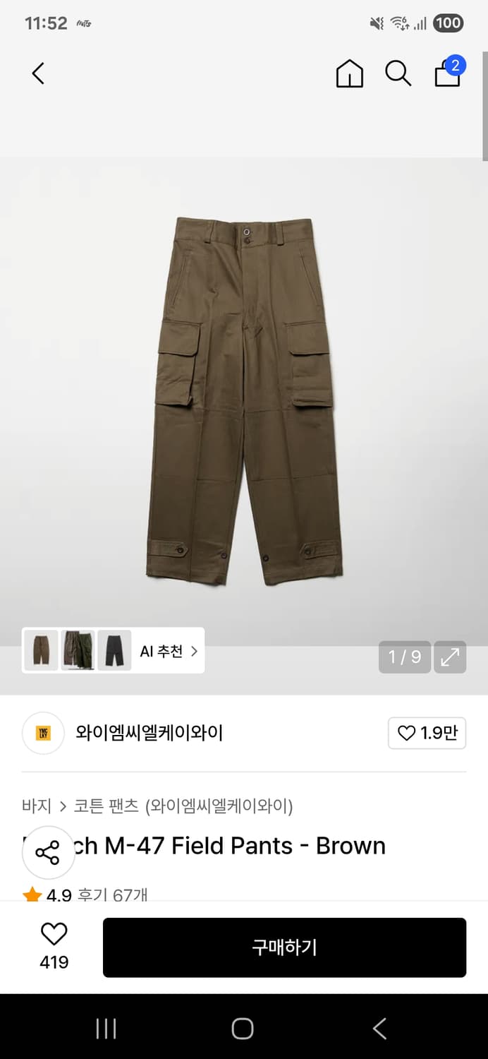 YMCLKY M47팬츠 24사이즈 / 브라운색상 상품이미지1