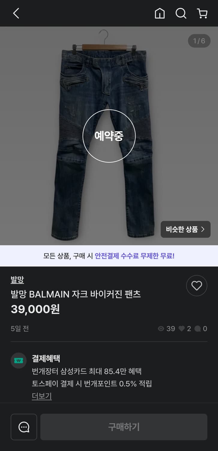 발망 34 Balmain 자크 바이커진 팬츠 상품이미지1