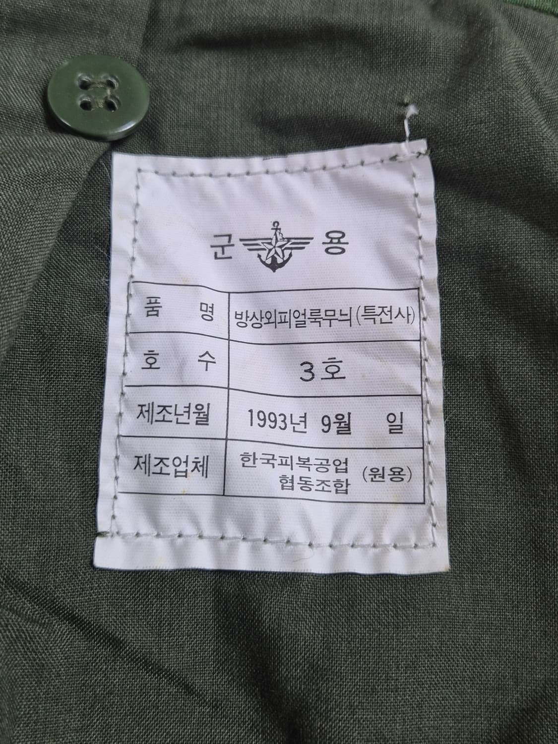 육군 구형 특전사 상사 초기형 특전야전상의 전투복 상의 자켓 (L) 상품이미지10