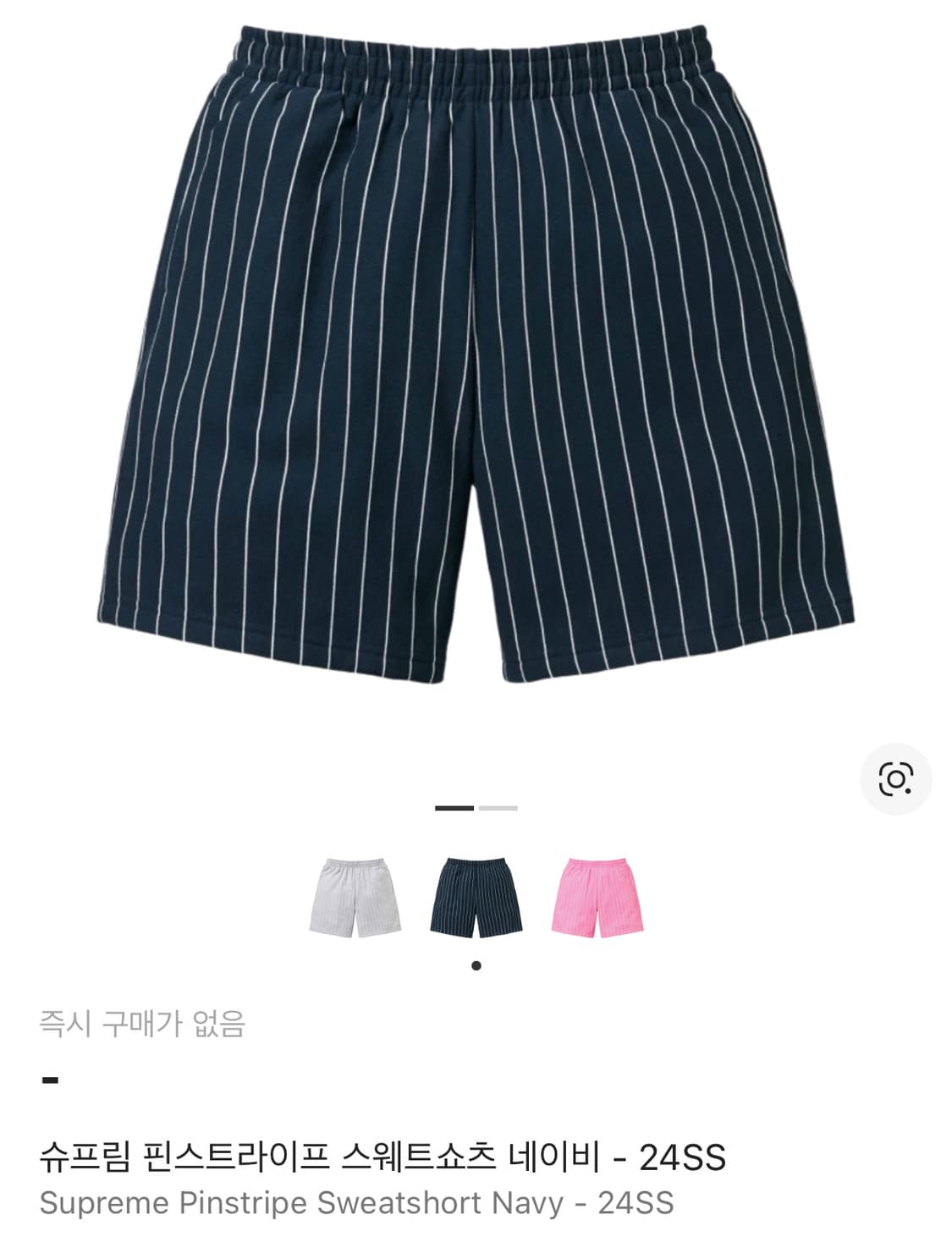 슈프림 핀스트라이프 스웻쇼츠  네이비 L사이즈 상품이미지1