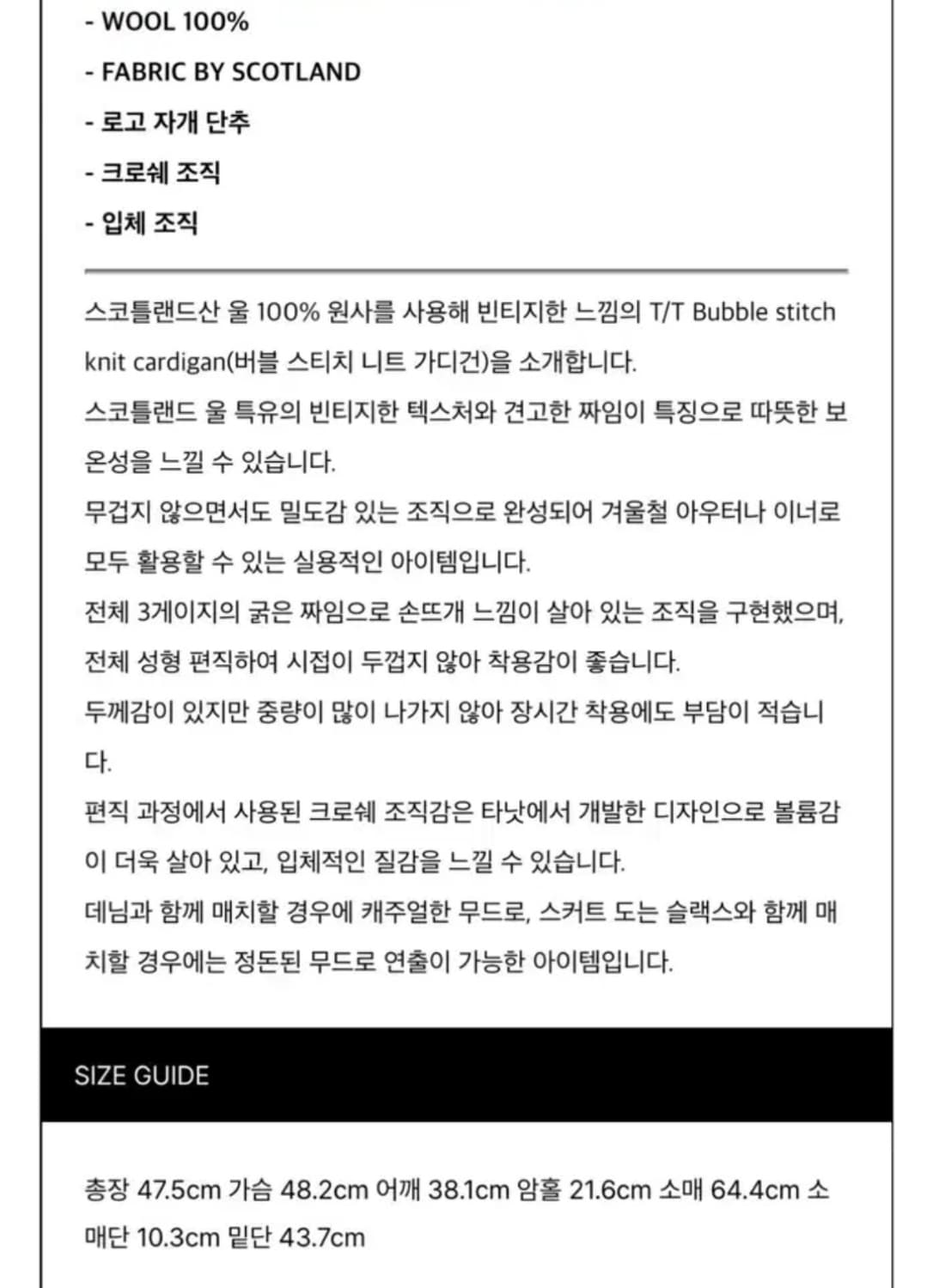 타낫 버블 스티치 가디건 폼폼 더바넷 샵마그넷 르플레인 릴리코츠 더위시  상품이미지6