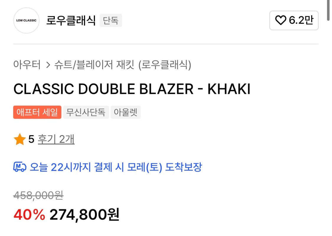 정가 45만 8천) 로우클래식 클래식 더블 블레이저 자켓 카키 상품이미지7