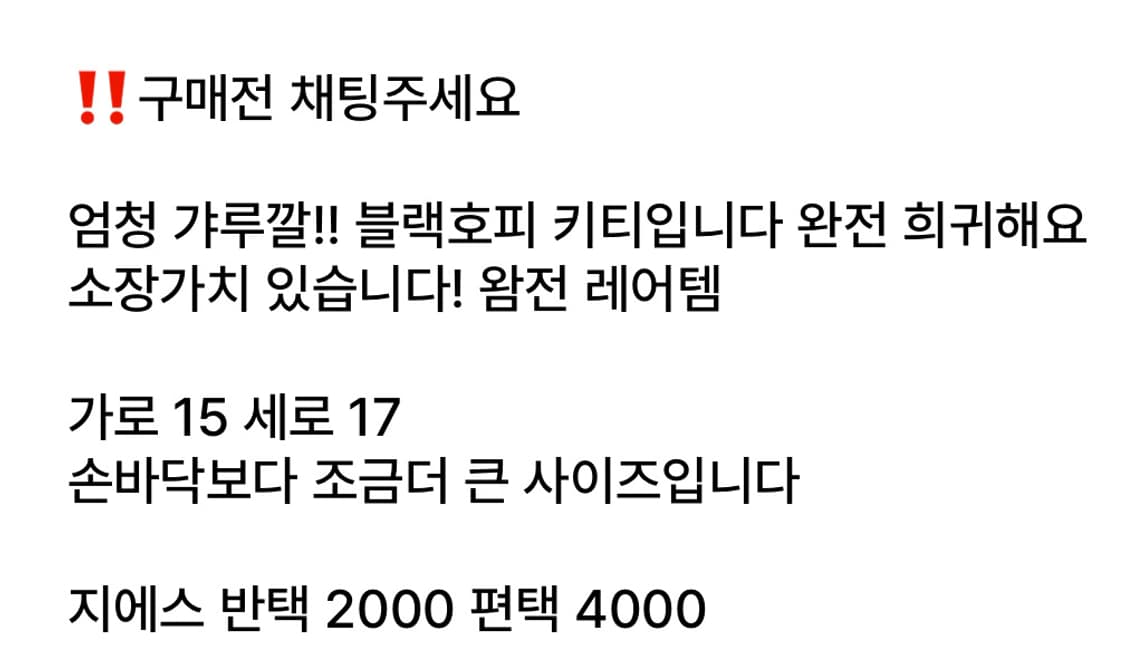 빈티지 호피키티 갸루키티 희귀매물 레어 키티 고전키티 산리오 모카 상품이미지5