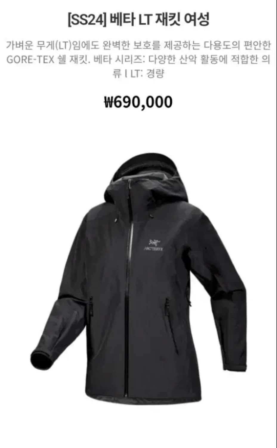 아크테릭스 베타 LT (여성) M 사이즈 상품이미지2