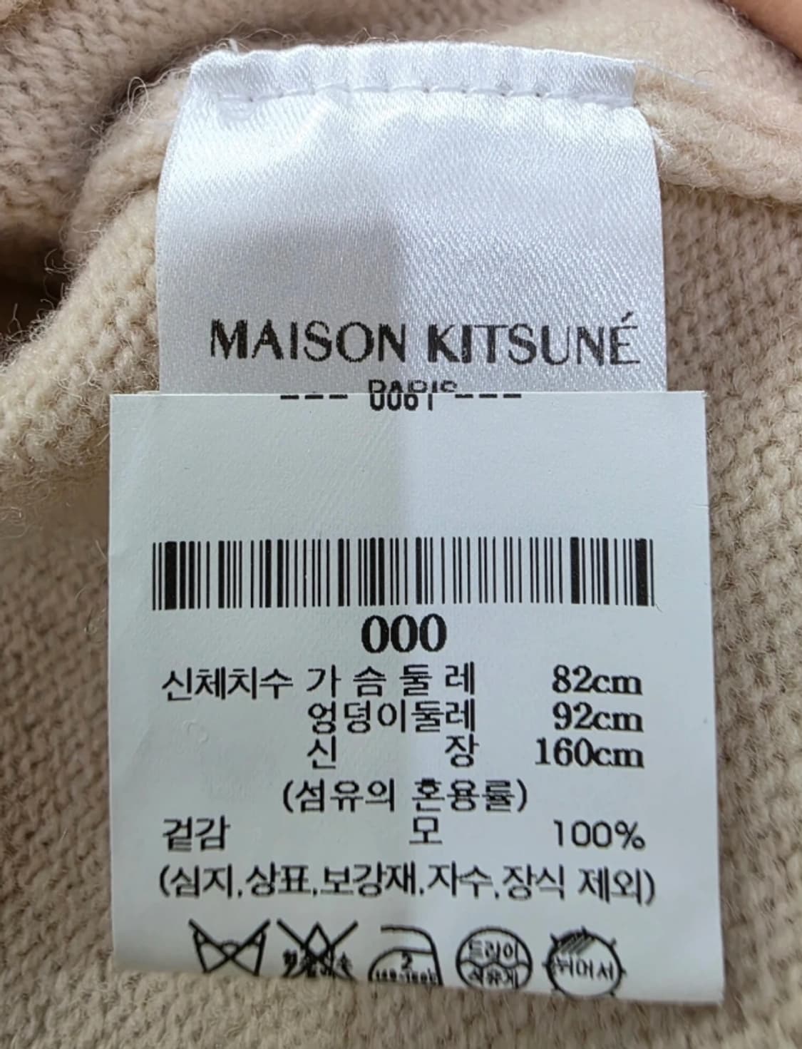 메종키츠네 아이보리 하이넥 니트 55 상품이미지8