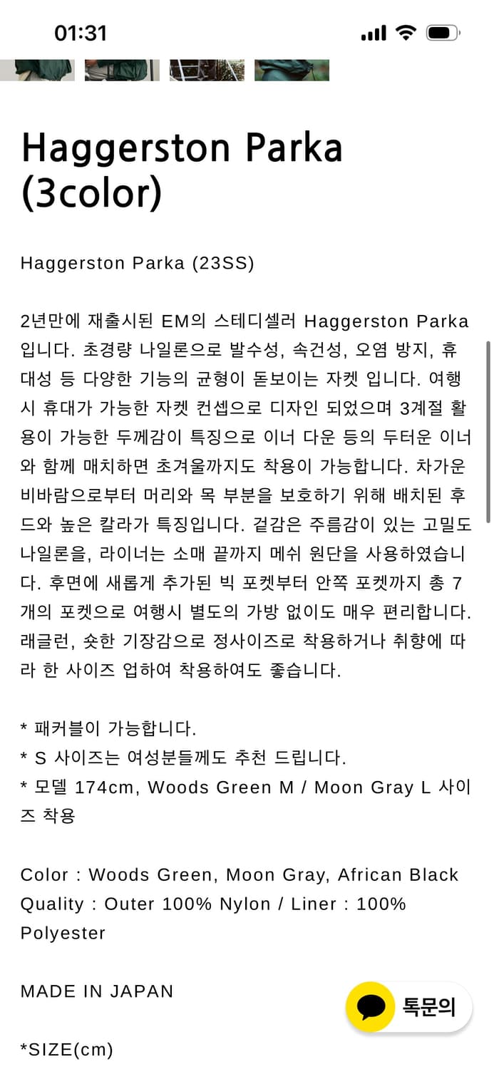 [L] 앤즈앤드민즈 Haggerston Parka 그린 상품이미지6