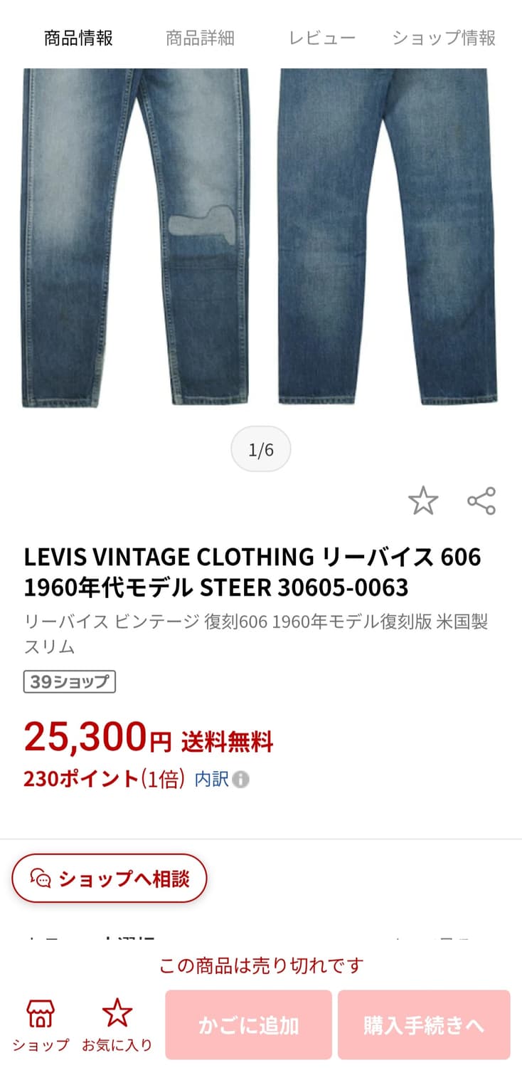 LVC 30605-0063 리바이스 606 69년 복각 W32 L32 상품이미지8