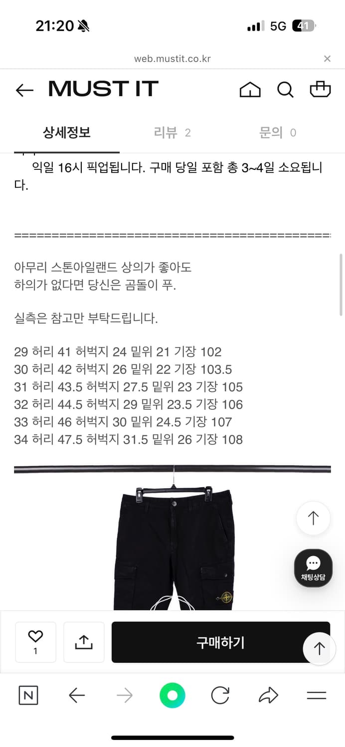 스톤아일랜드 카고팬츠 32사이즈 상품이미지8