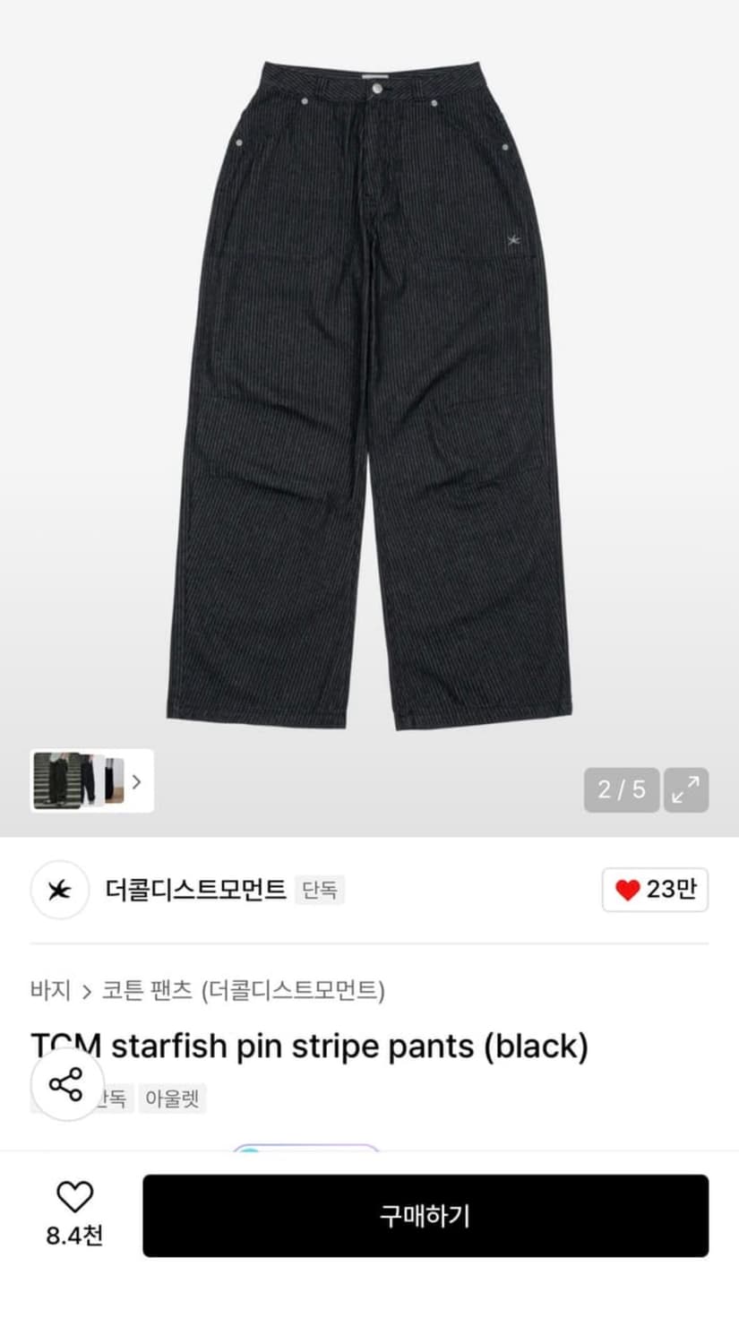 더콜디스트모먼트 스트라이프 팬츠 상품이미지2