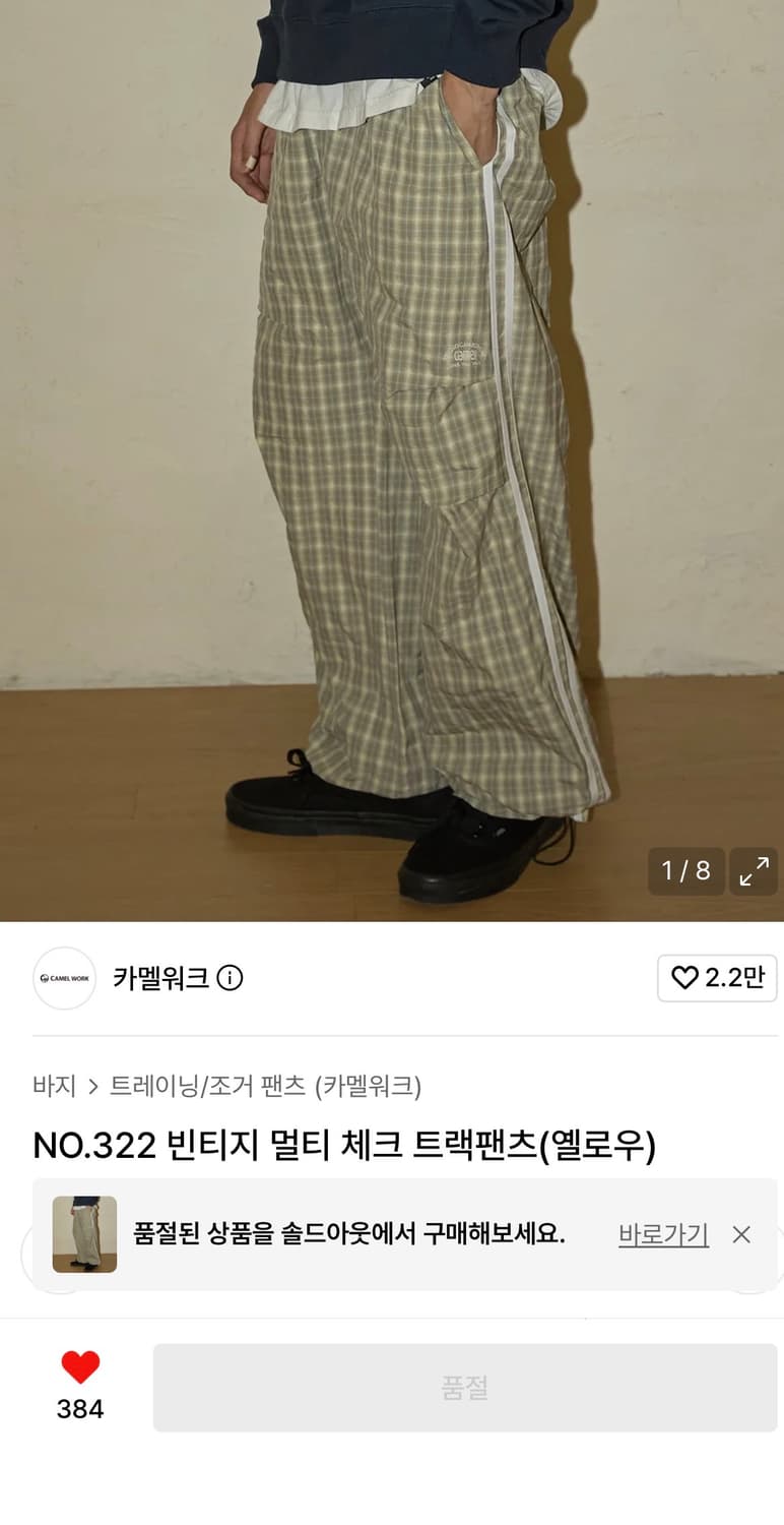 새상품) 카멜워크 빈티지 체크 트랙팬츠 옐로우 상품이미지1